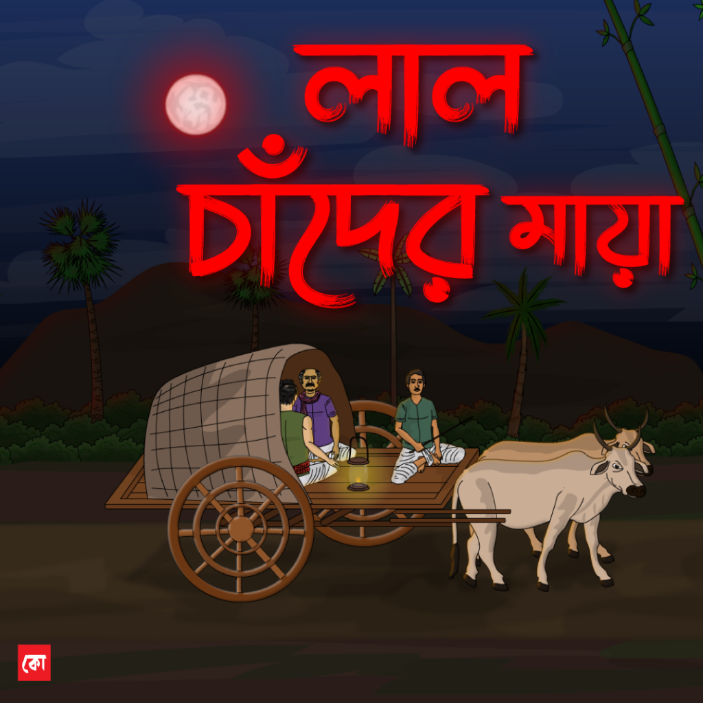 Laal Chader Maya Bengali Horror Story Poster