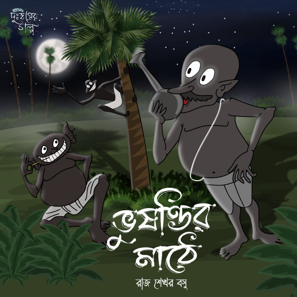 Bhusondir Mathe Funny Horror Audio Story