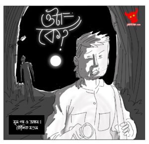 ota ke? horror comics thumbnail