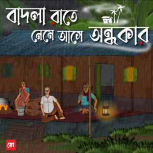 Badla Rate Neme Ase Ondhokar | Animated Horror Story | Jokkho