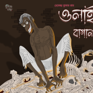 olai tolar bagan bari audio story