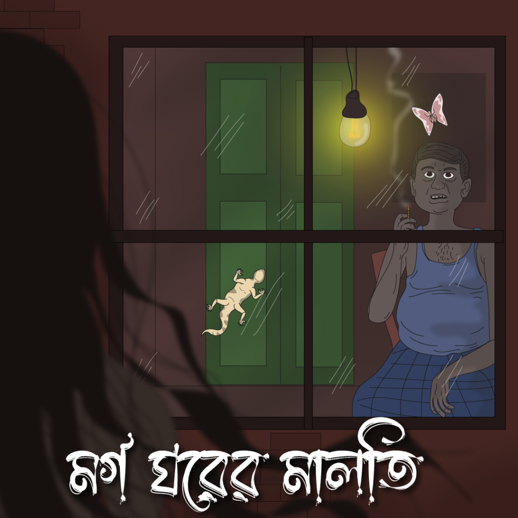 Morg Ghorer Maloti Bengali horror audio story poster