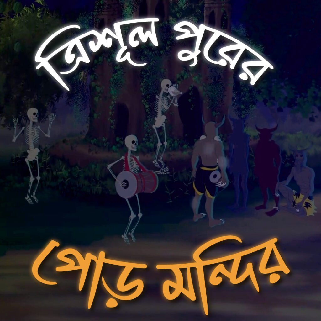 Abandoned temple of Trishulpur ghost story thumbnail