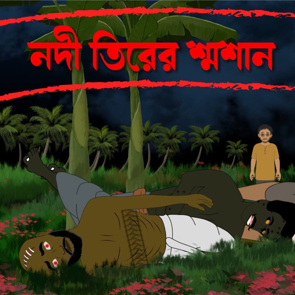 Cremation ground near the river dark tantrik story